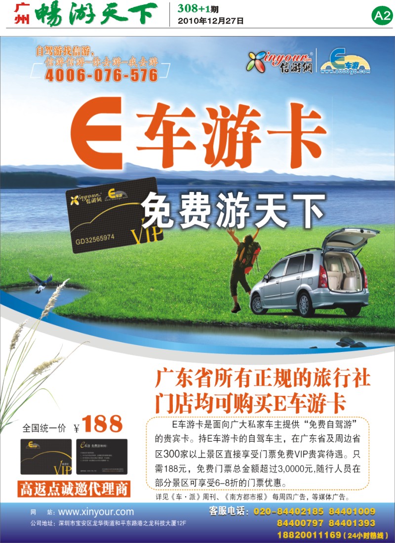 308期报刊A2-E车游卡