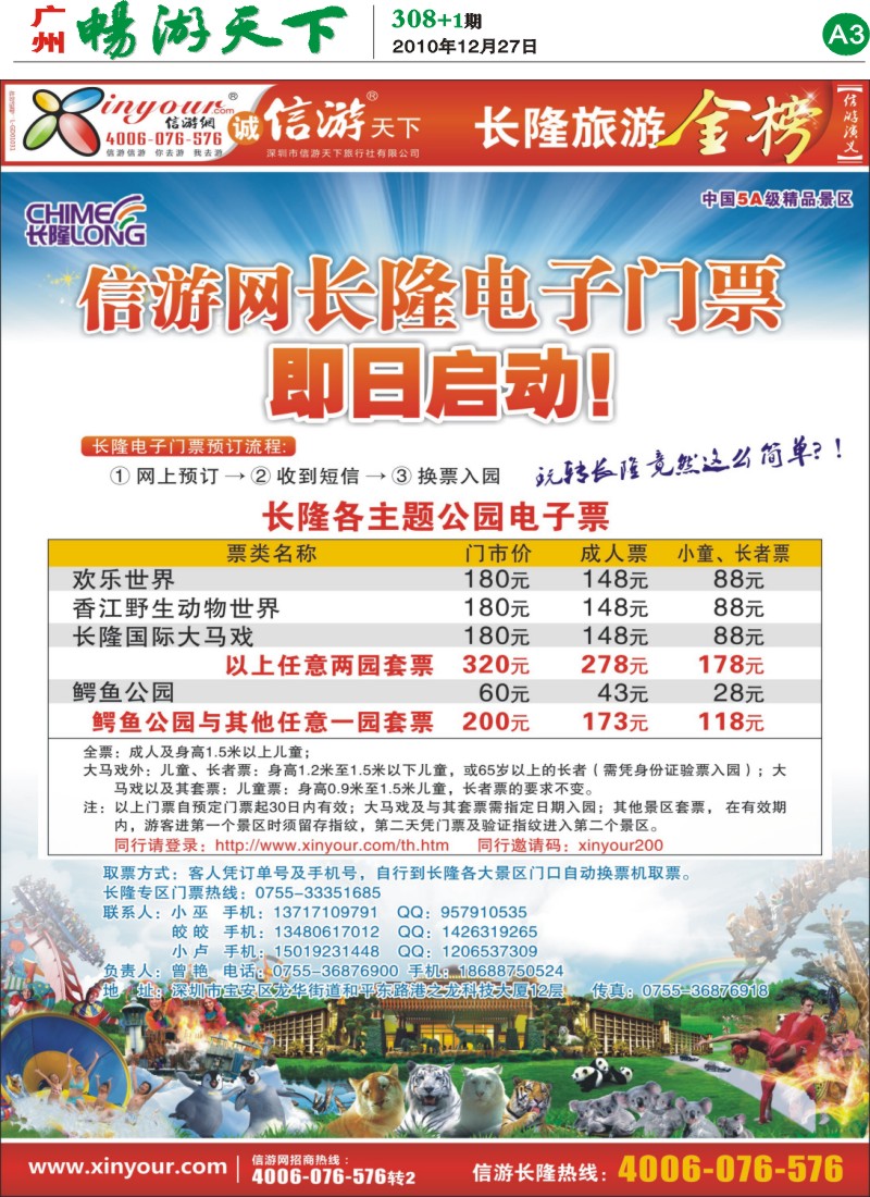308期报刊A3-信游网