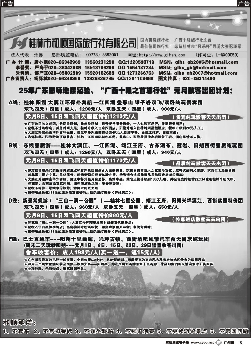 b005 桂林市和顺国际旅行社有限公司