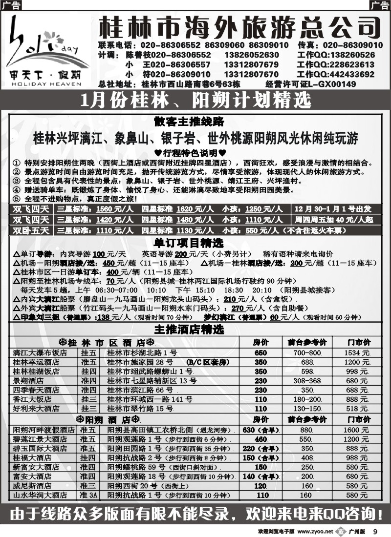 b009 甲天下假期--用心服务令您的满意从不停止