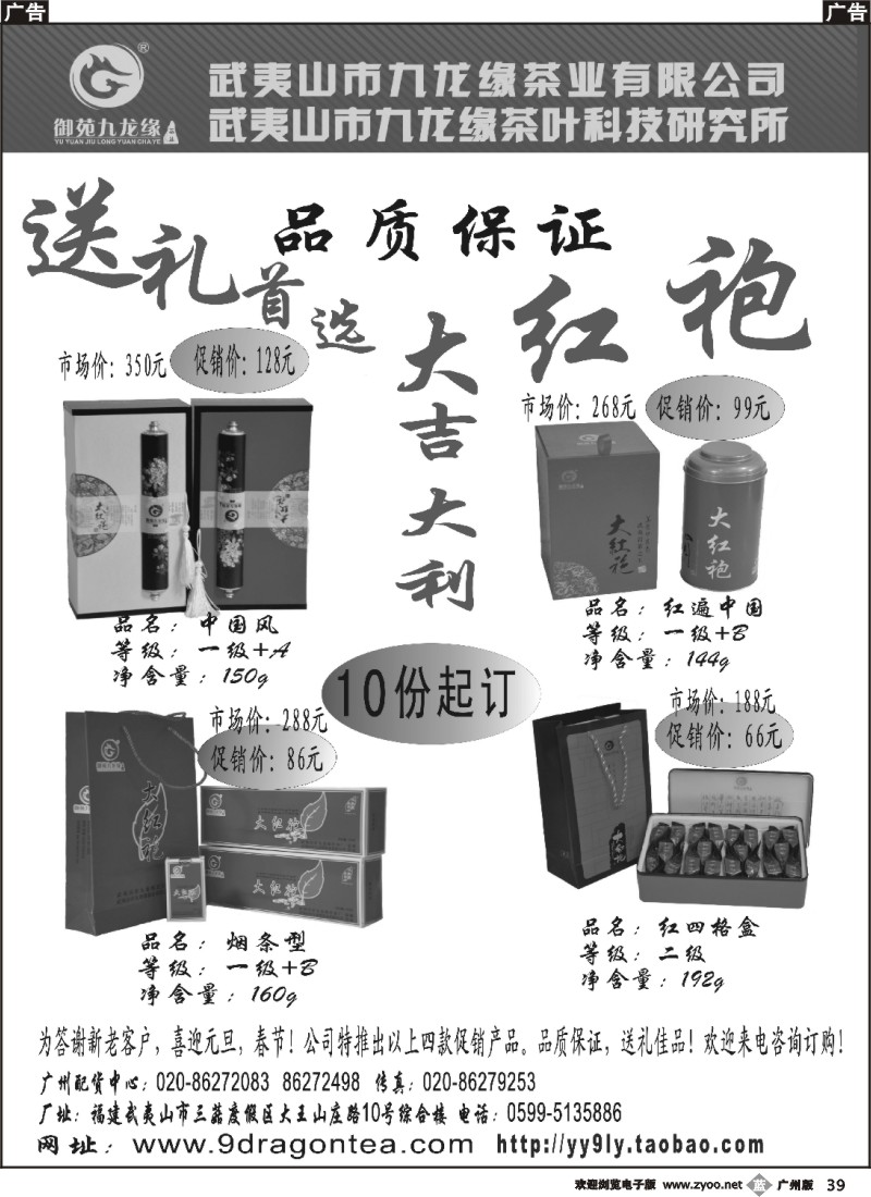 b039 大红袍促销