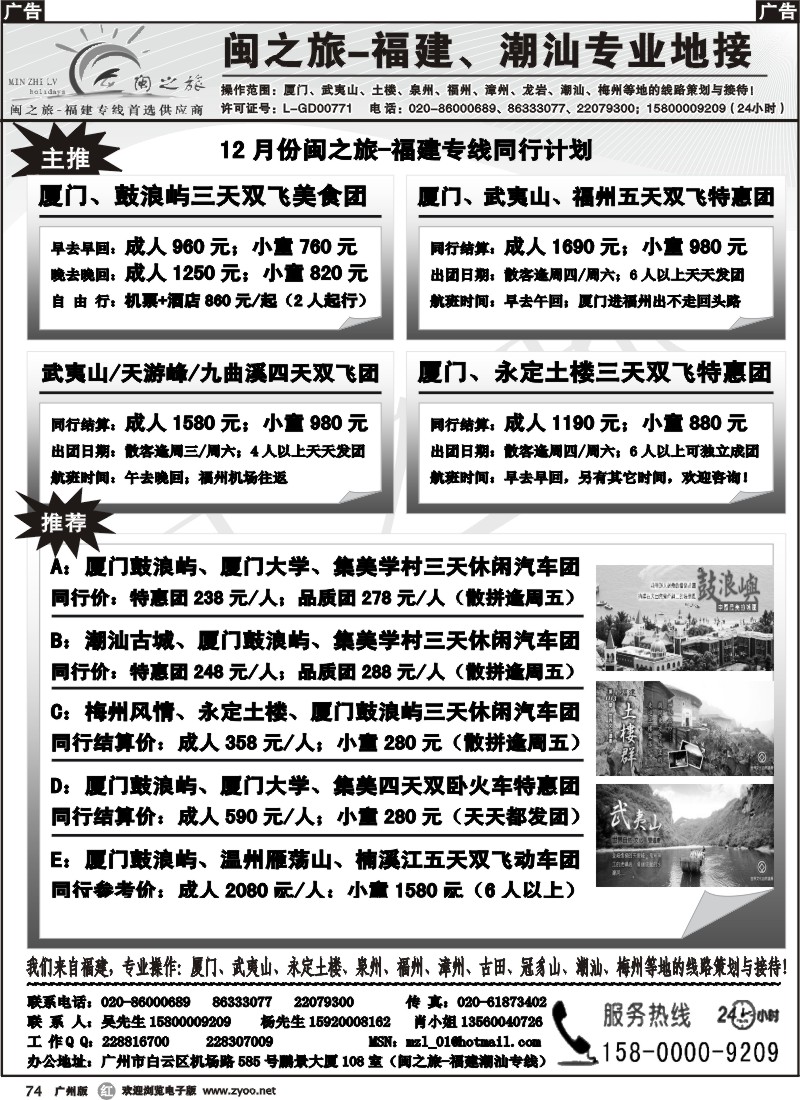r074  闽之旅-福建专线（飞机、火车、汽车团特价促销）