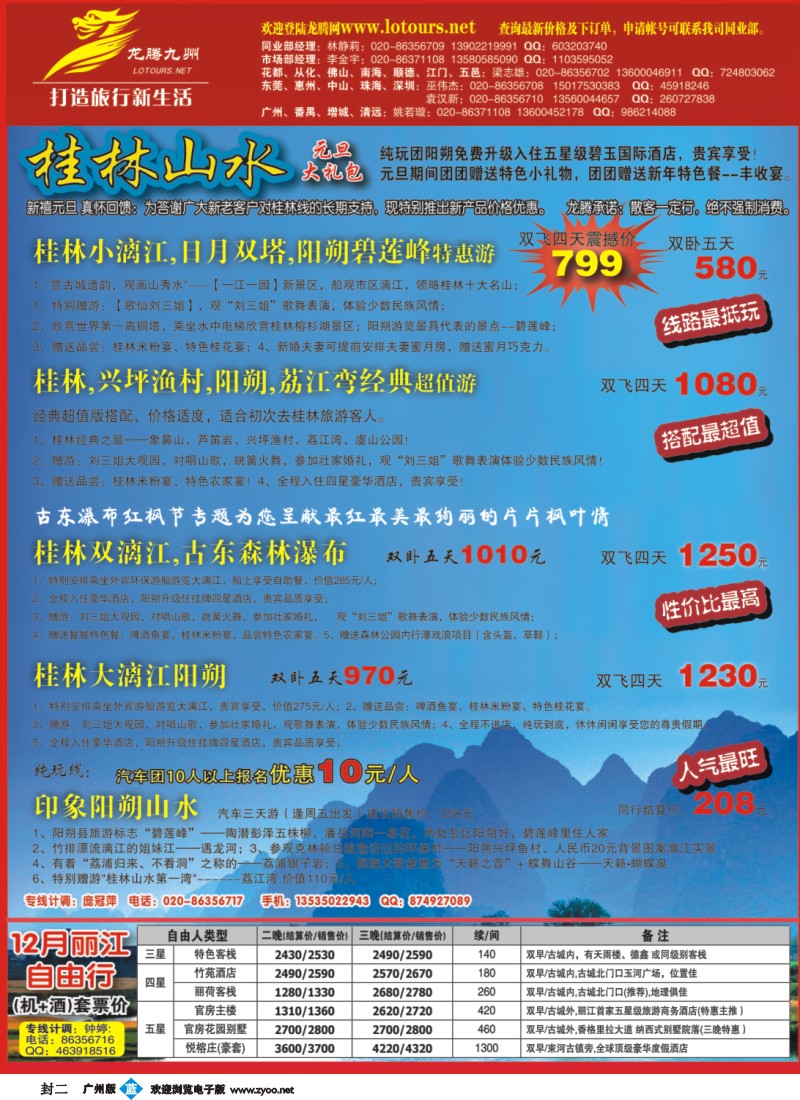 广州幸运旅行社有限公司 封二