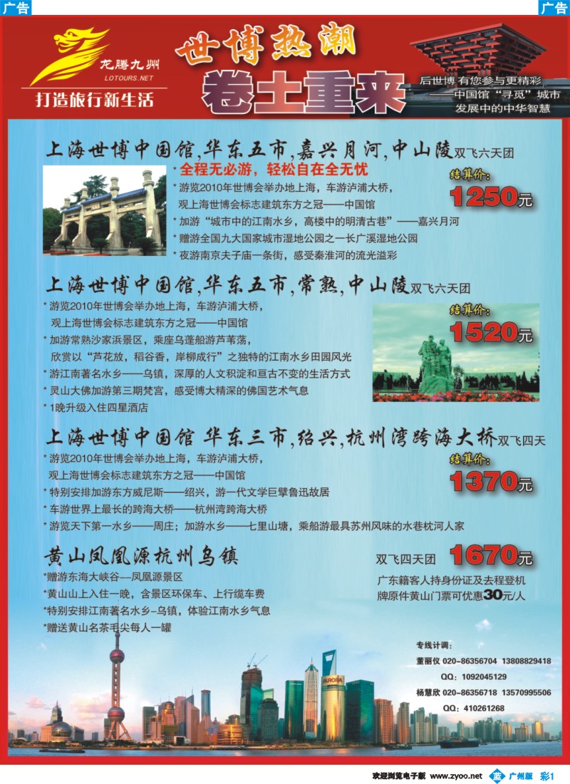 彩b001 广州幸运旅行社有限公司
