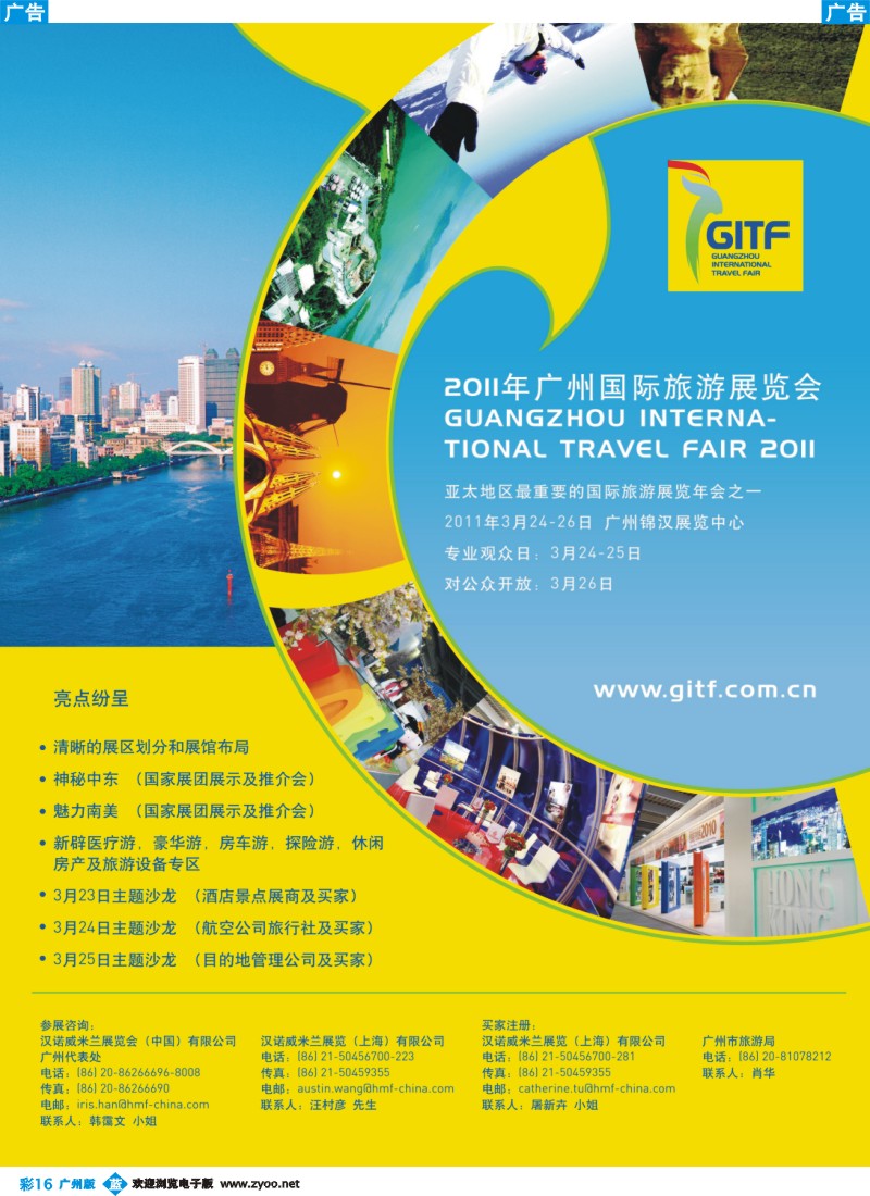 彩b016 2011年广州国际旅游展览会