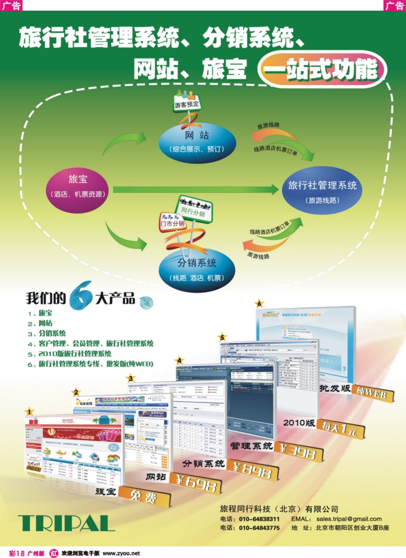 彩r018 旅程同行科技