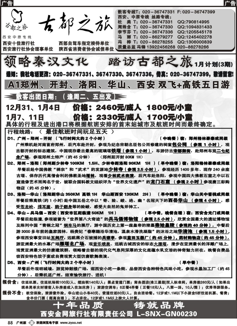 b088 古都之旅