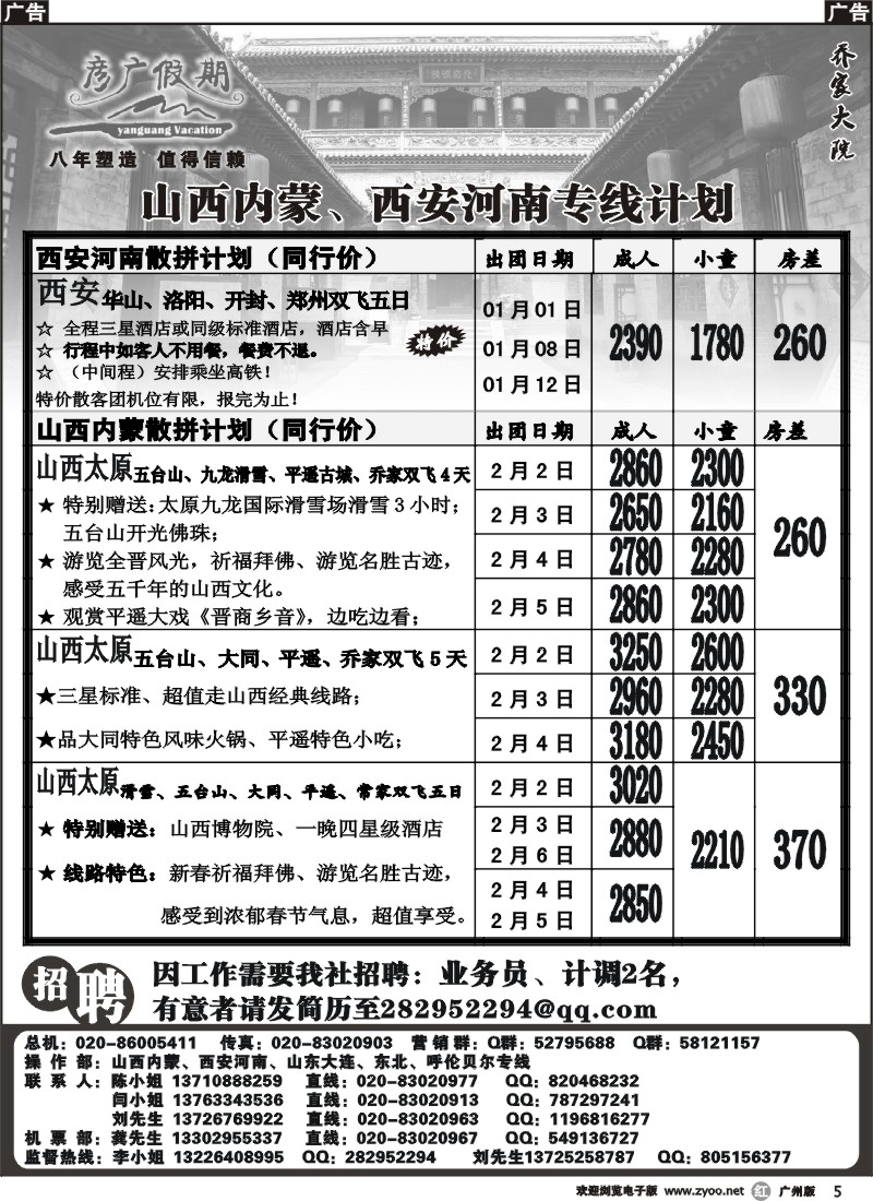 r005 彦广假期-山西内蒙、西安河南专线计划