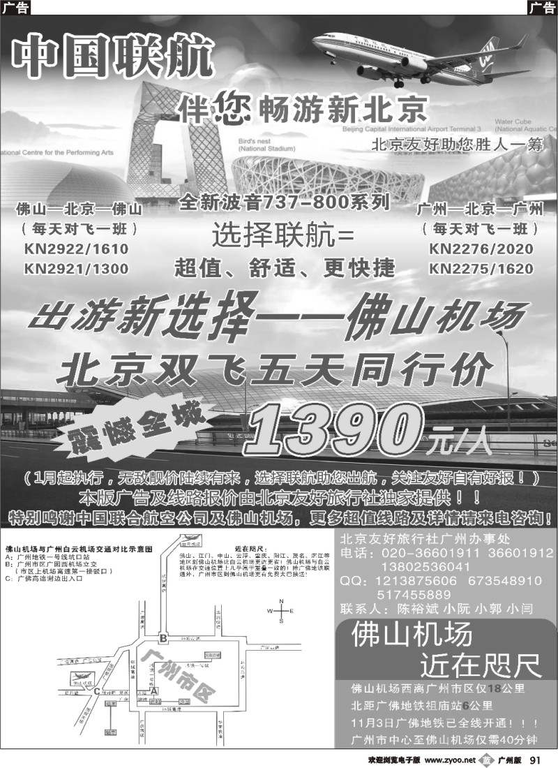 b091 北京友好旅行社