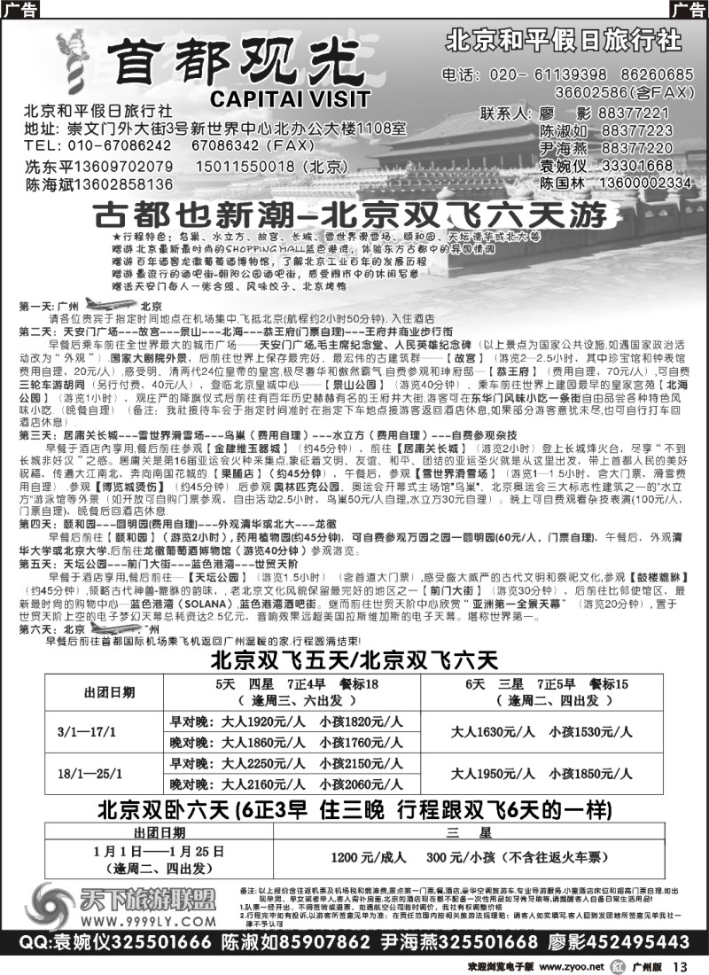 r013 北京和平假日旅行社（首都观光）