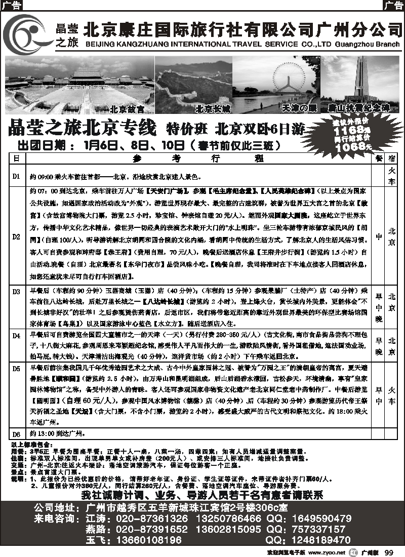 r099 晶莹之旅-北京专线