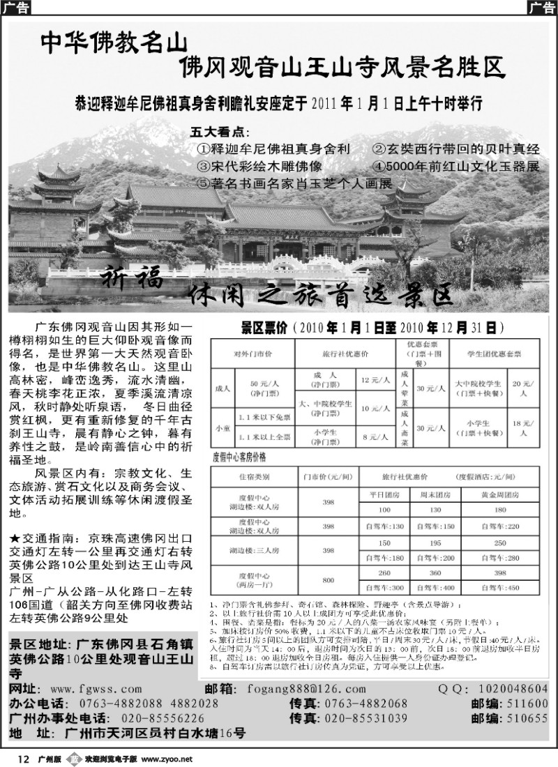 b012 广东佛冈观音山王山寺风景名胜区