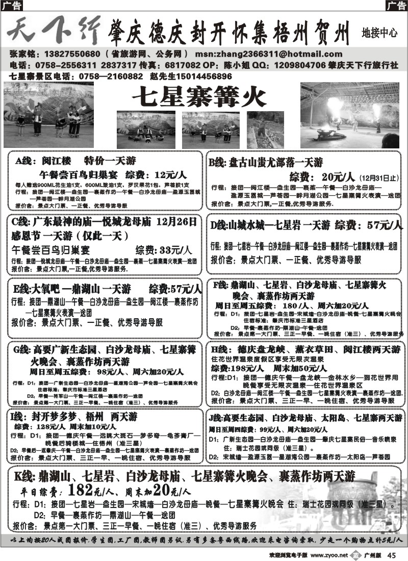 b045 肇庆专业地接（张家铭）