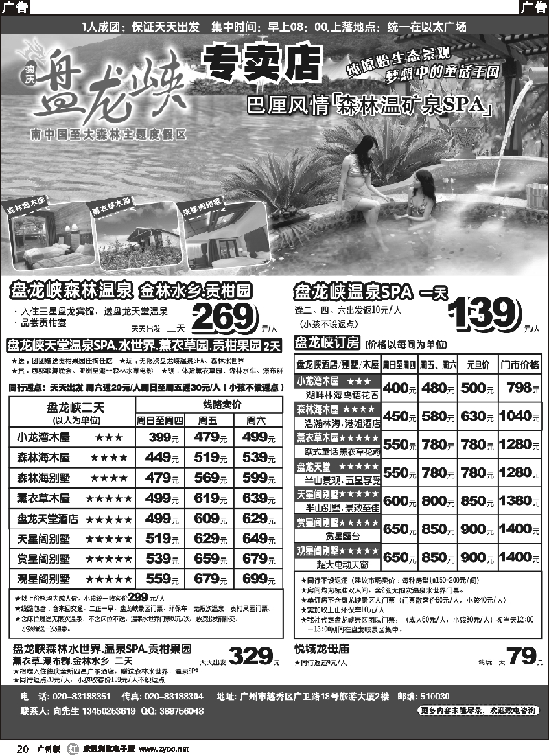 r020 直通车假期-盘龙峡专线