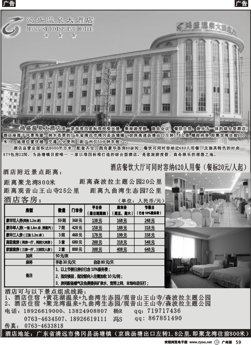 r059 鸿盛温泉大酒店 最新同行报价