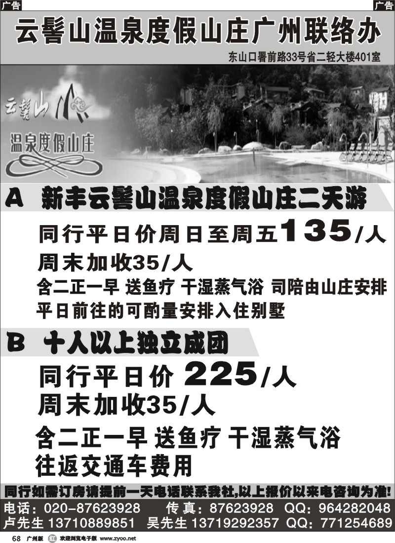 r068 云髻山温泉度假山庄广州联络办