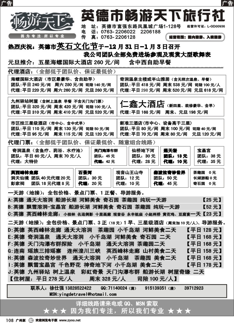 r108  英德市畅游天下旅行社-畅游英德