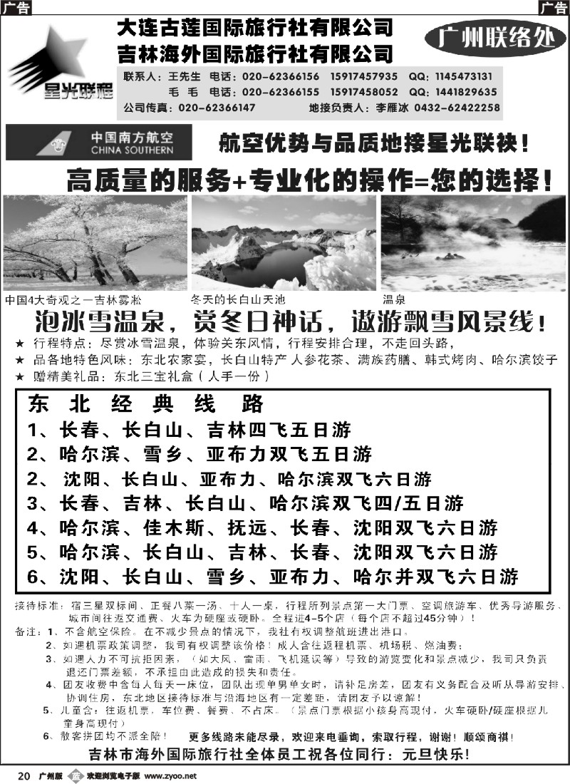 b020 星光联程-东北专线