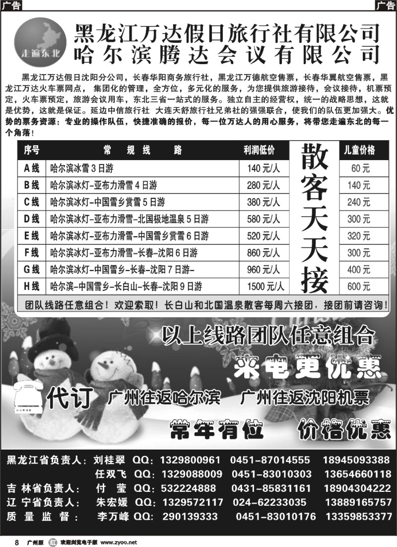 r008 黑龙江万达
