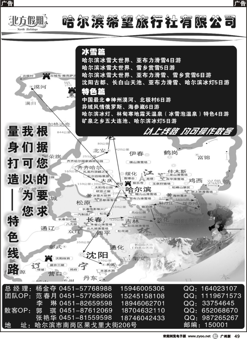 r049 北方假期●东北专线  哈尔滨希望旅行社