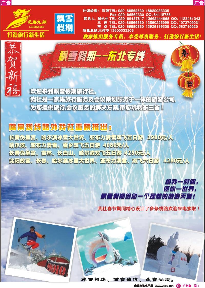 彩r001 飘雪假期