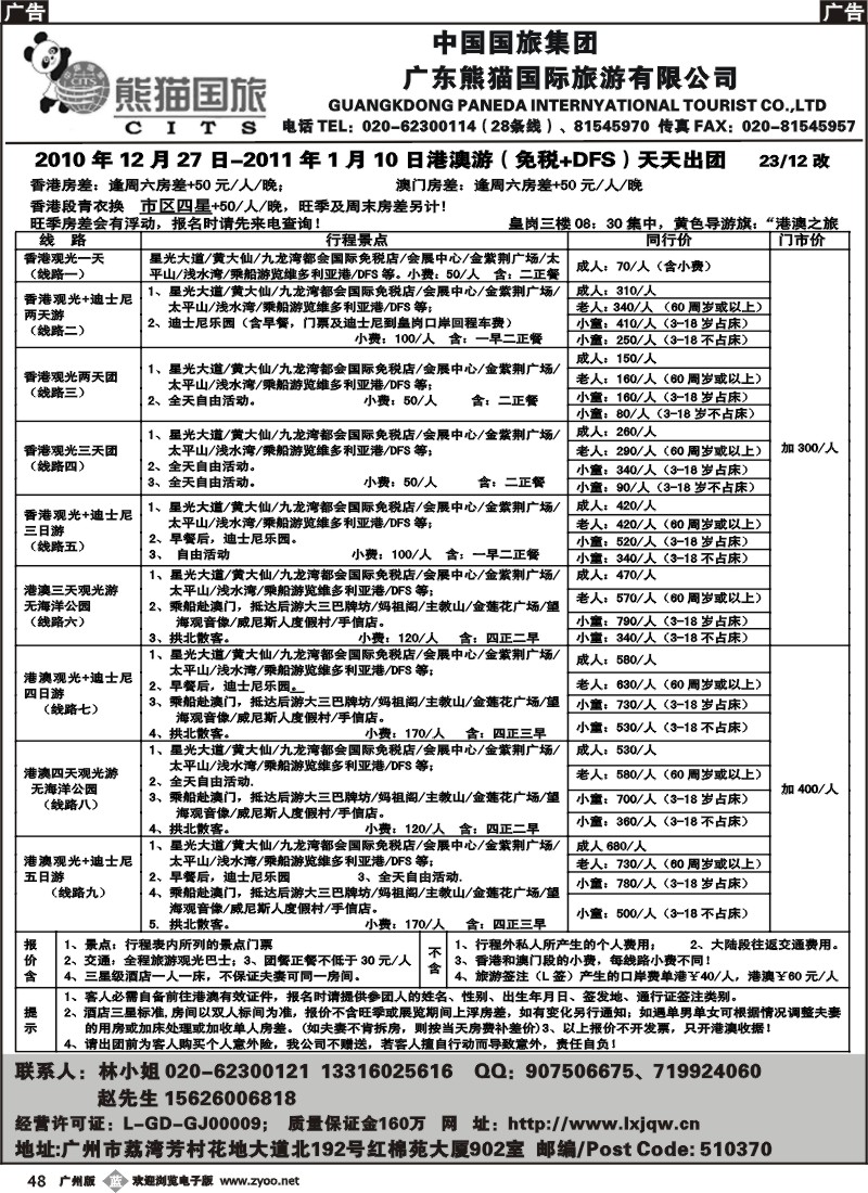 b048 熊猫国旅-港澳游地接1