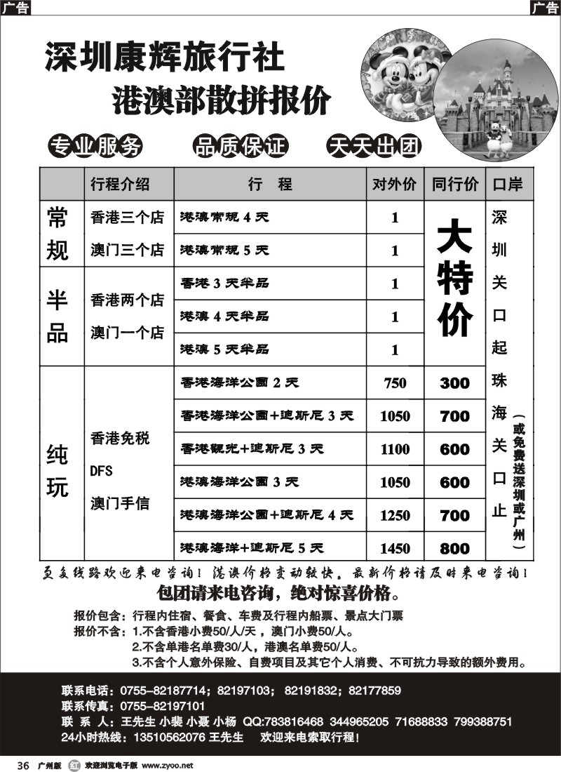 r036 港澳专线最新报价
