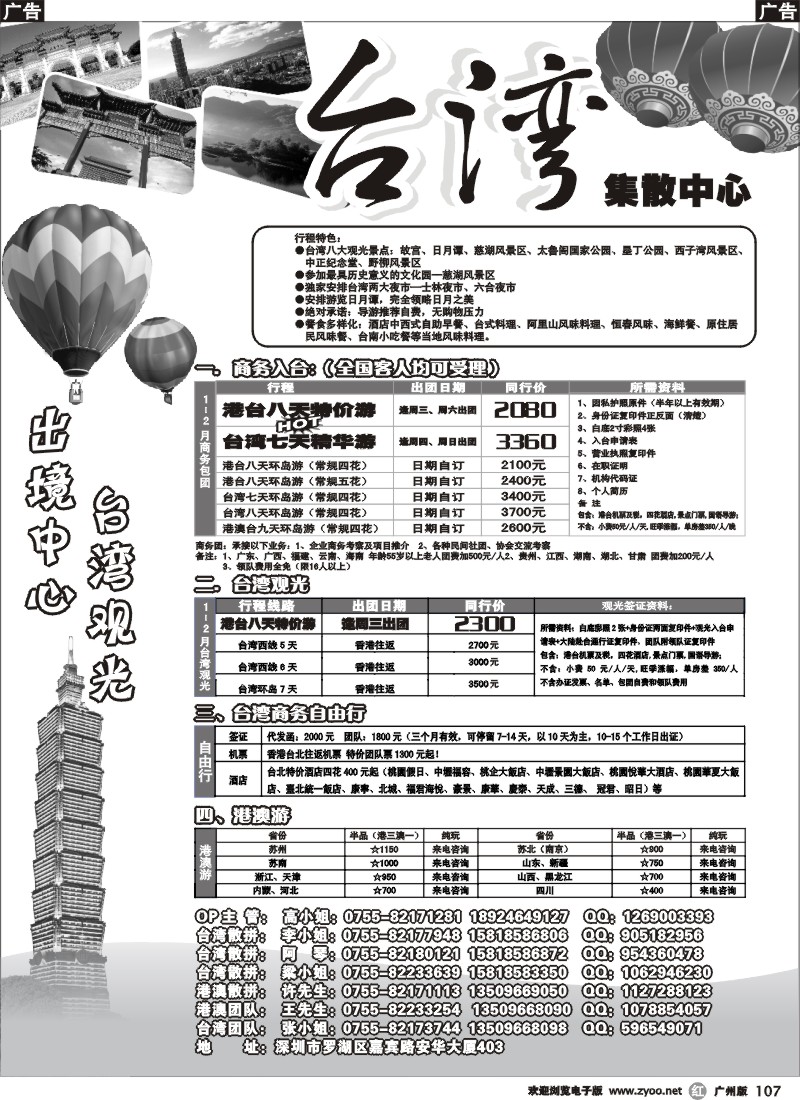 r107 台湾旅游集散1月计划