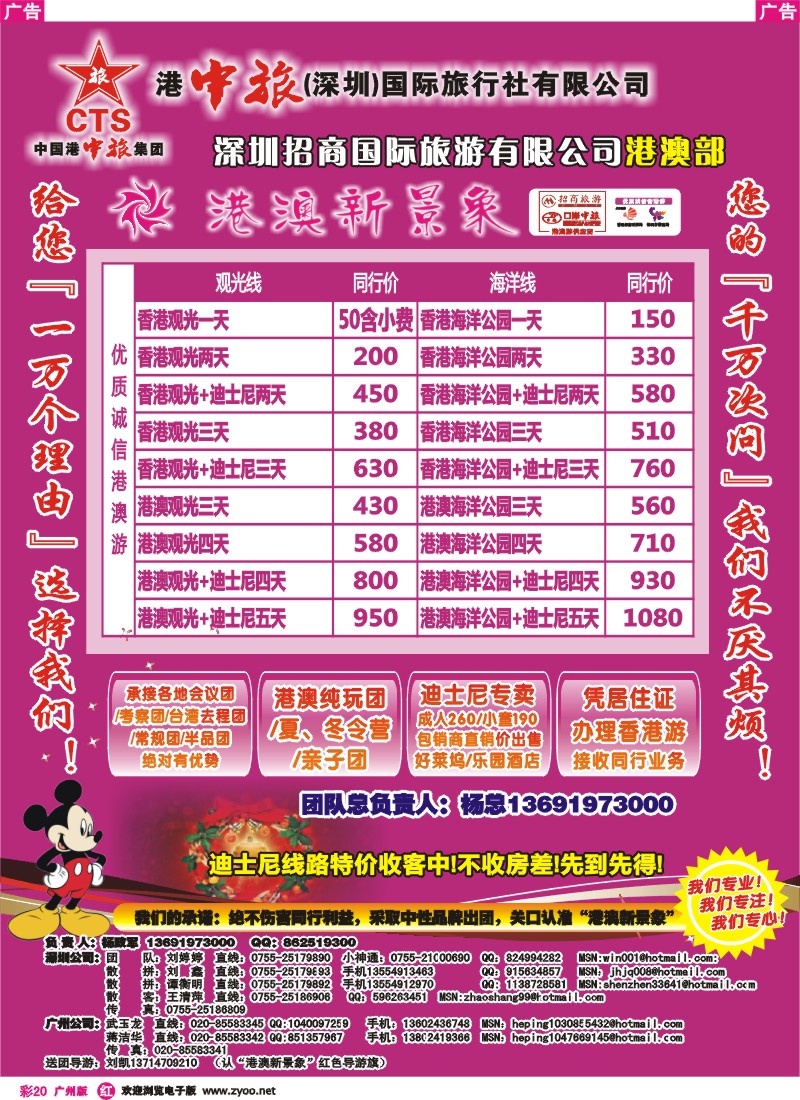 彩r020 招商国旅港澳部(迪士尼线大优惠)