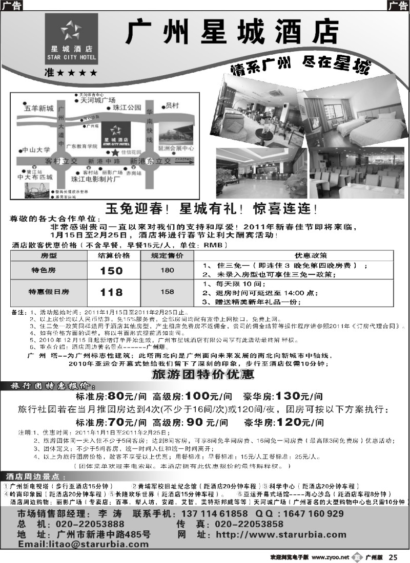 b025 广州星城酒店-团、散价格倾情绽放！惊喜连连！