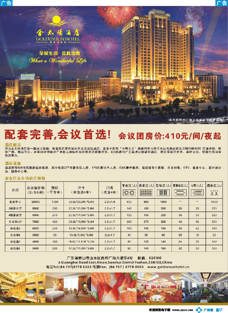 彩b007 佛山金太阳酒店（彩页）