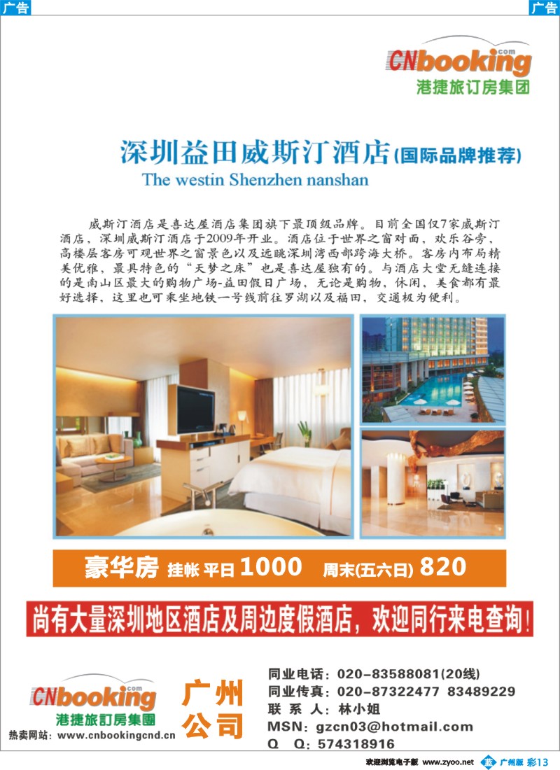 彩b013 港捷旅酒店推荐-深圳益田威斯汀酒店