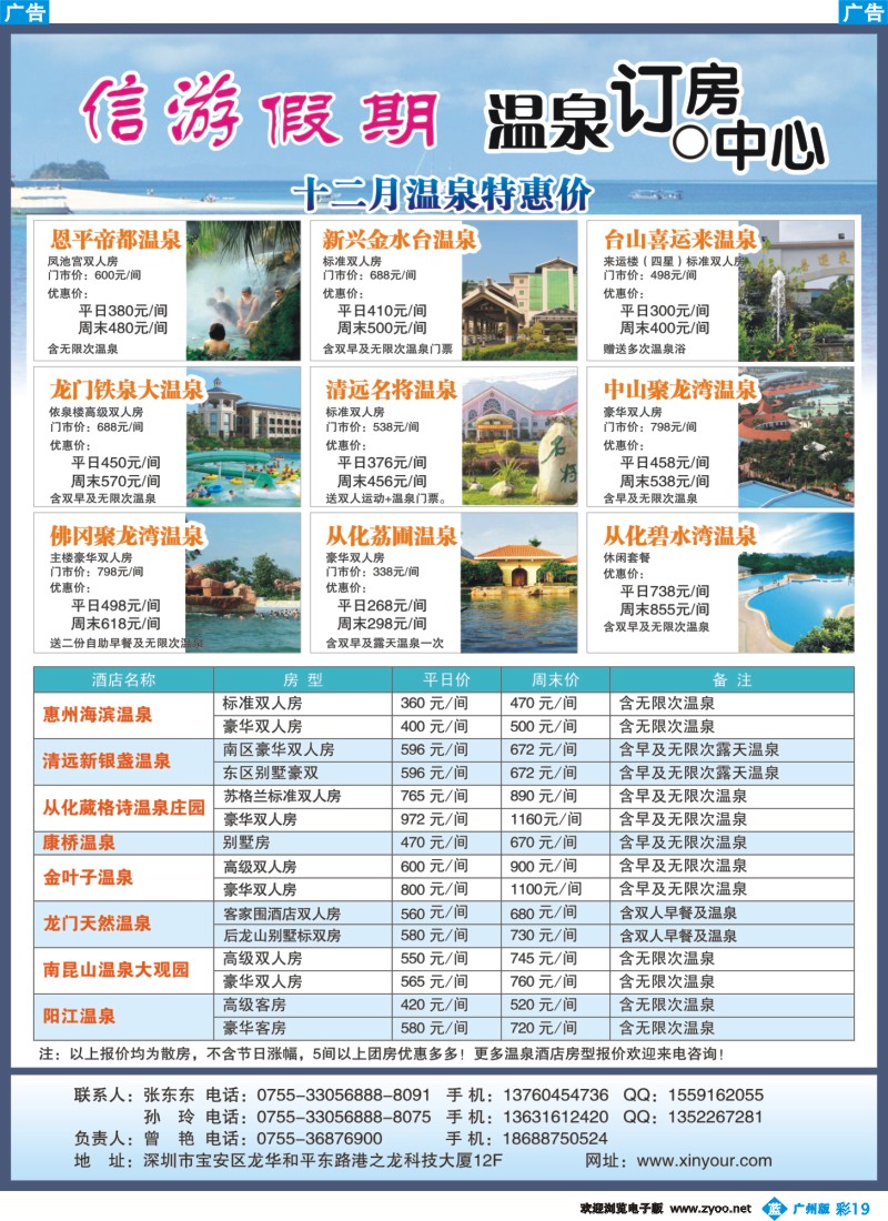 彩b019  信游网-信游假期 温泉订房中心12月