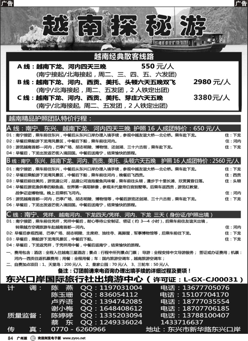 r084 广西东兴口岸国际旅行社——越南游1
