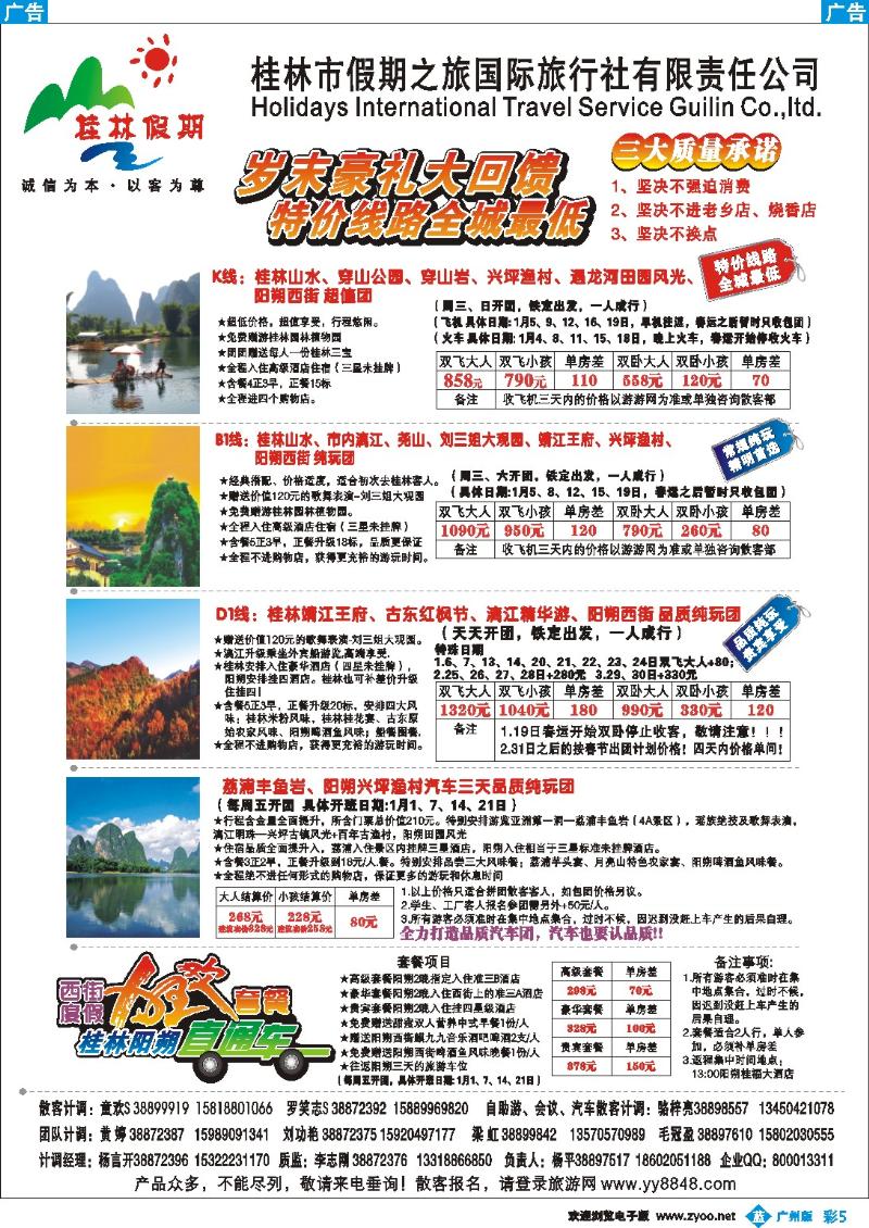 彩b005 桂林假期