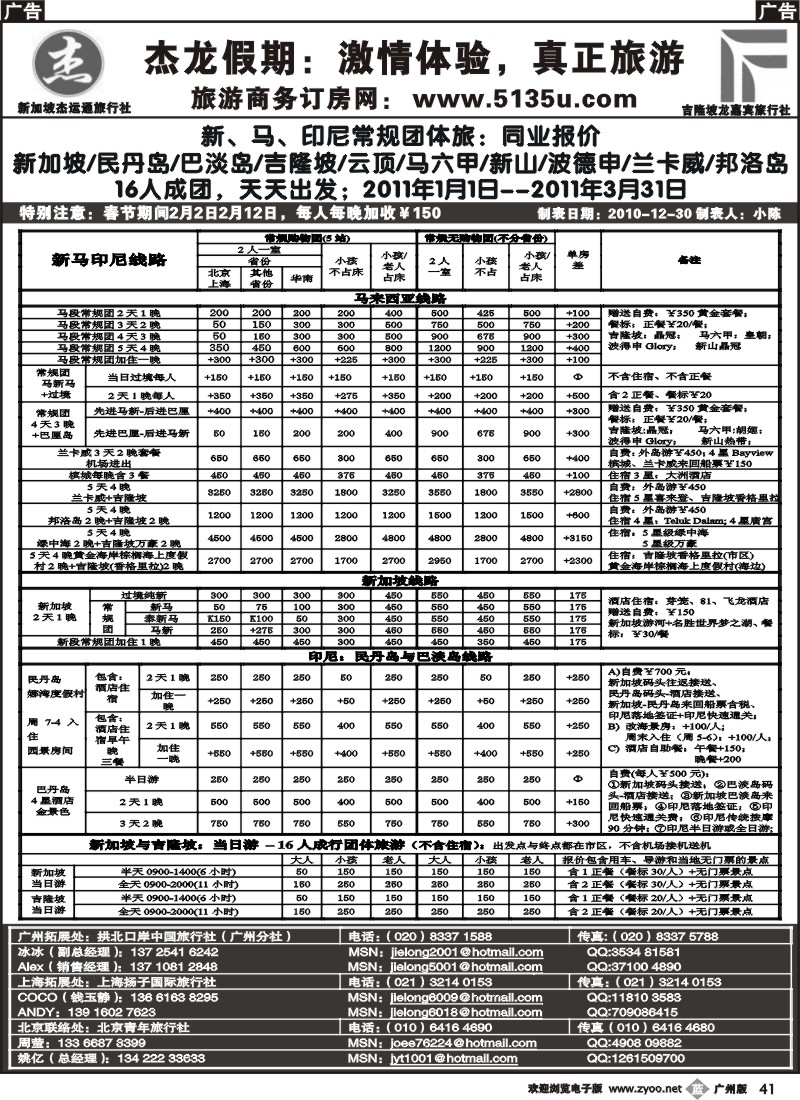 b041 杰龙假期—新加坡自由行套餐：2人成行，天天出发2