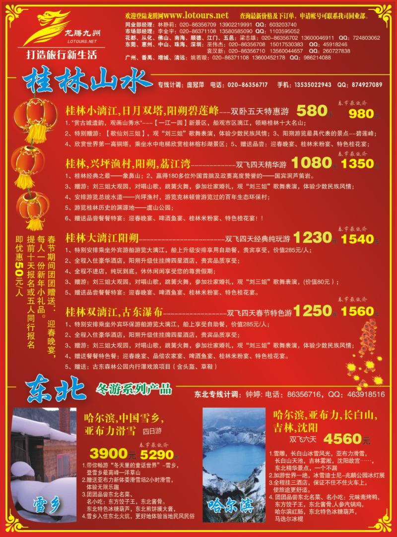 封二 广州幸运旅行社有限公司