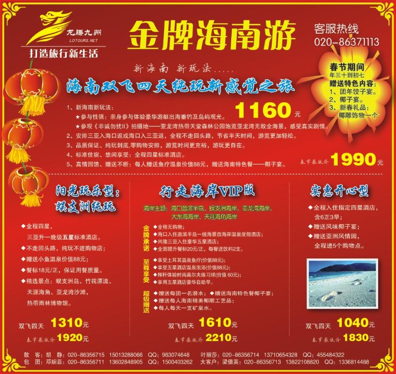 封面 广州幸运旅行社有限公司