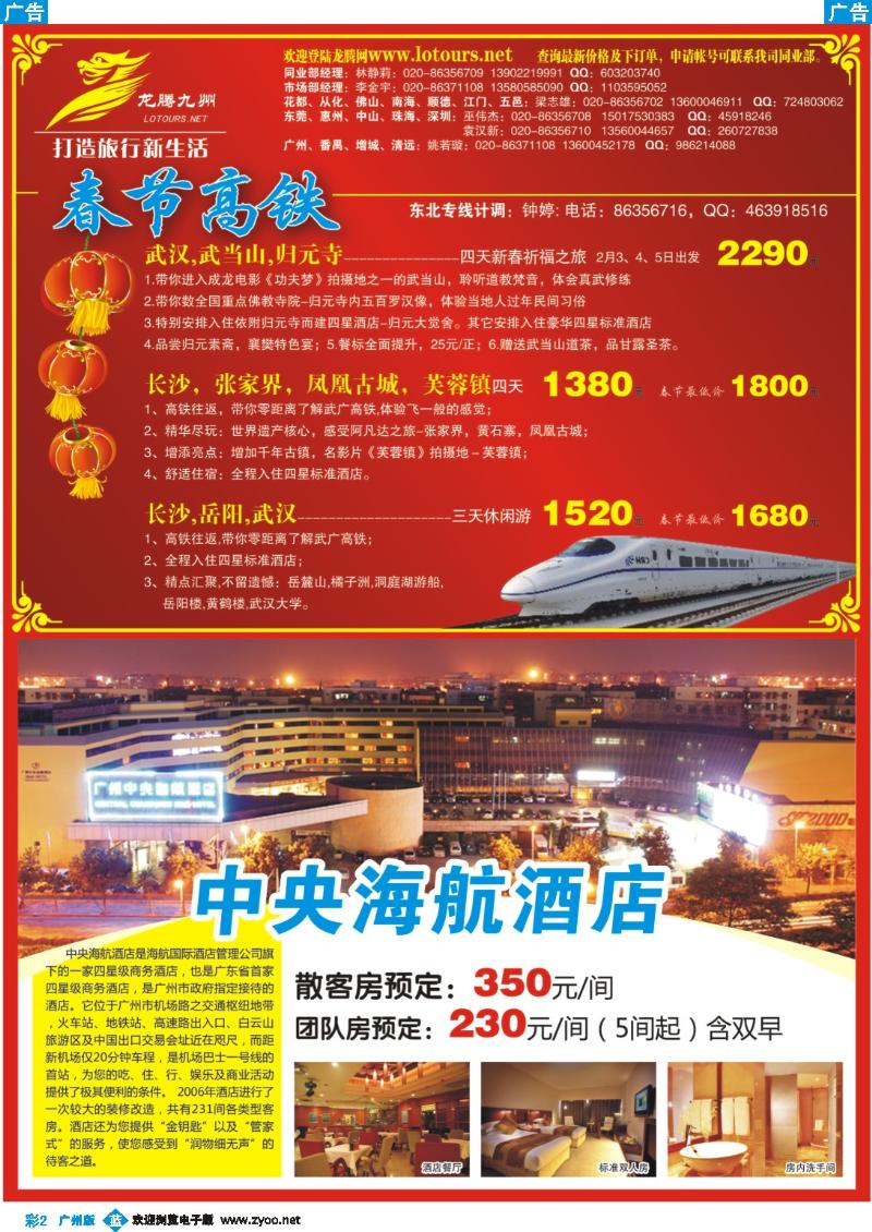 彩b002 广州幸运旅行社有限公司