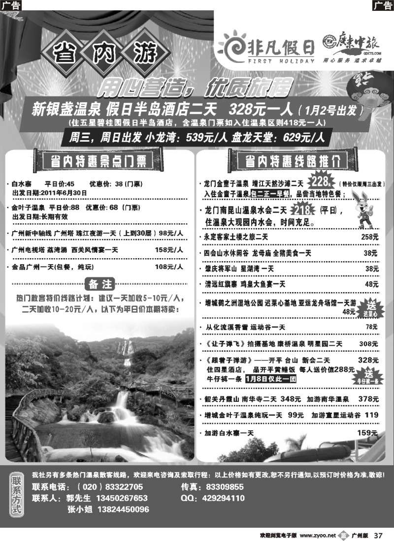 b037 广东省中旅--省内游