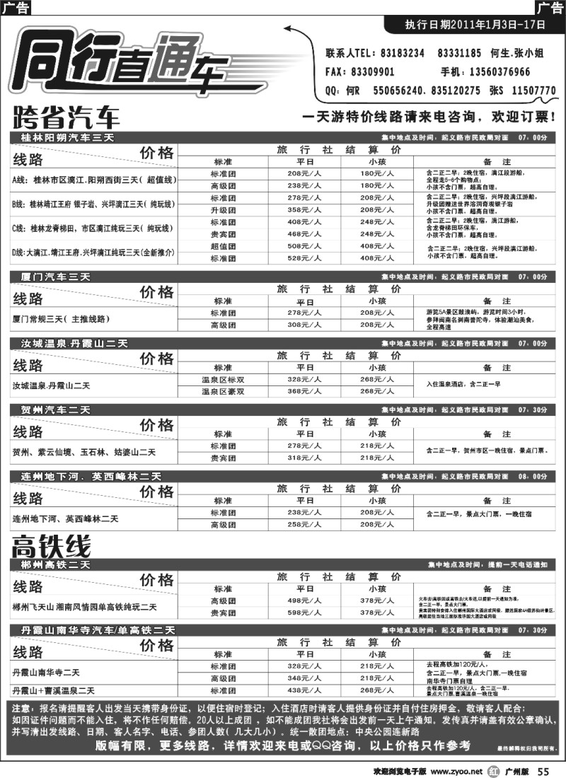 r055 同行之家