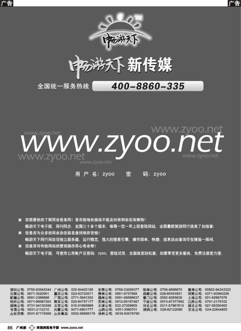 b086 《畅游天下》电子版