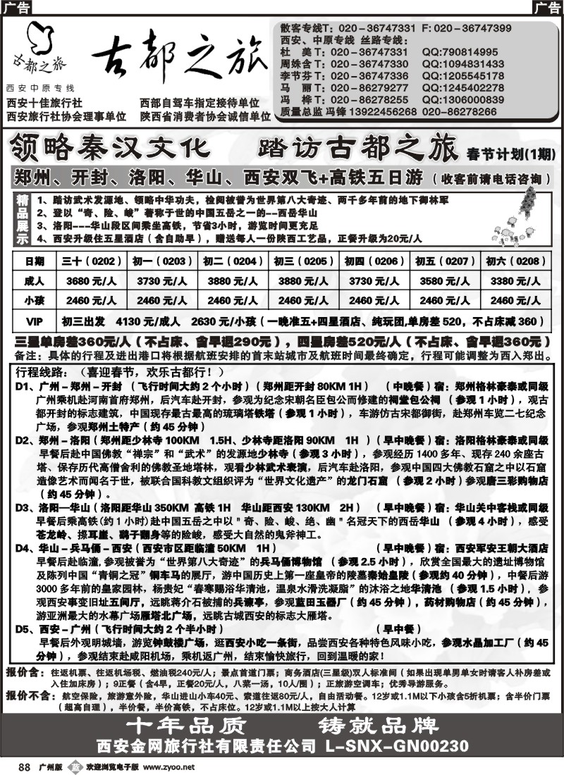 b088 古都之旅