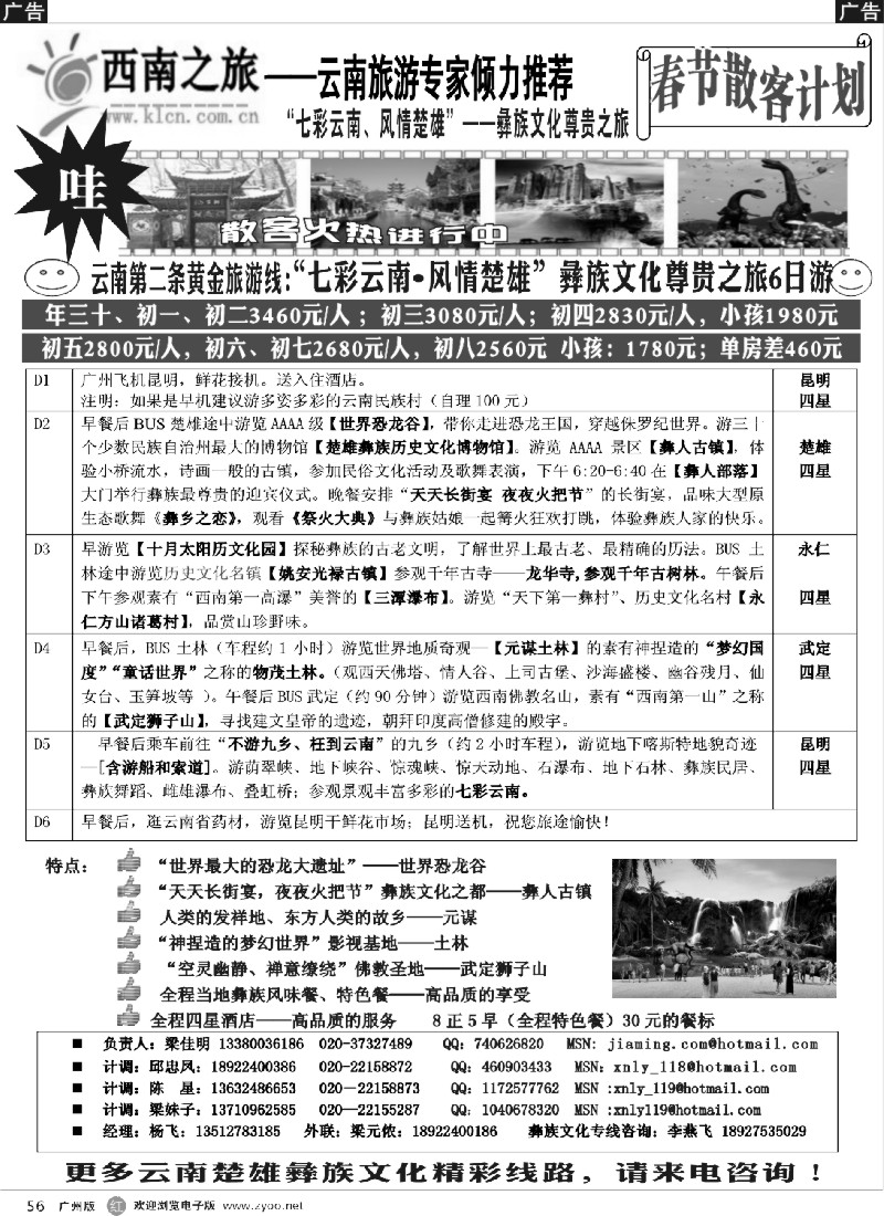 r056 西南之旅——神奇彝州、风情楚雄专线309