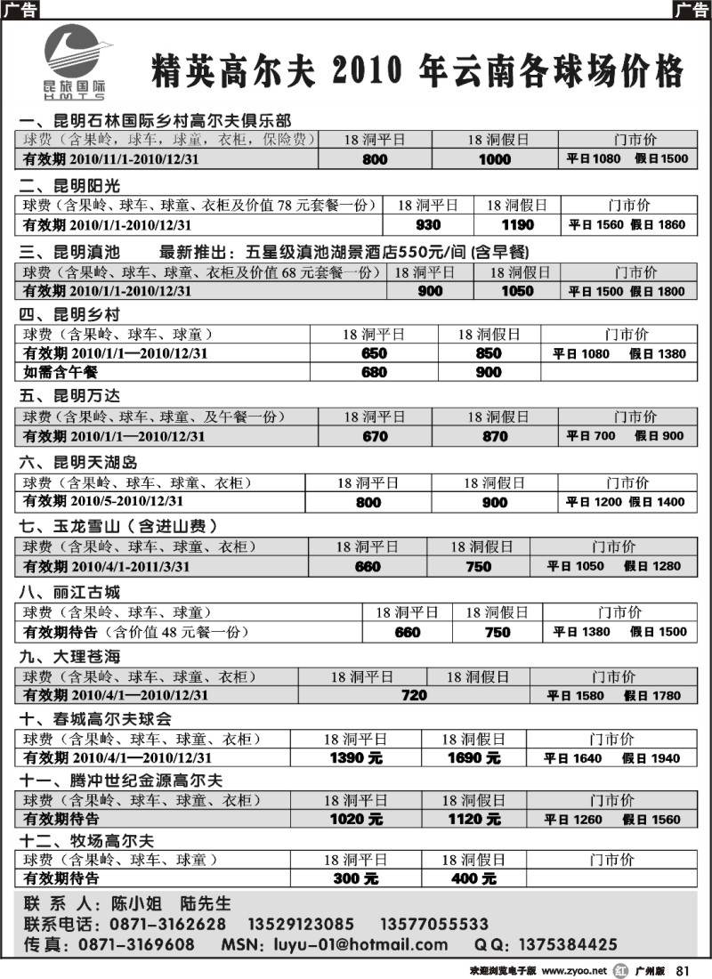 r081 昆旅国际-高尔夫