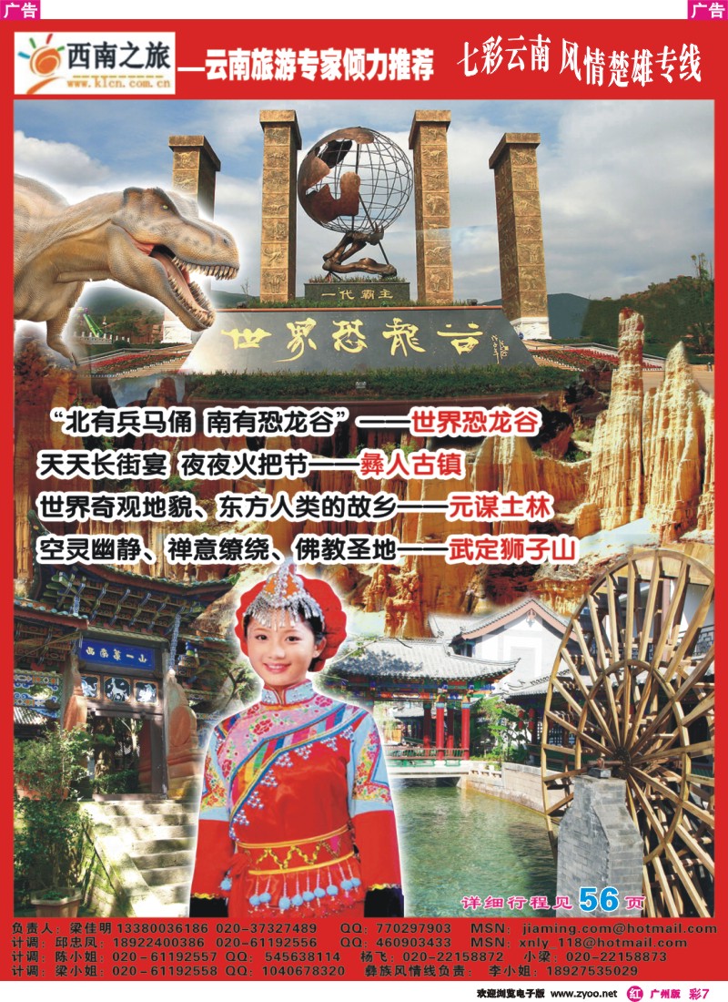 彩r007 西南之旅