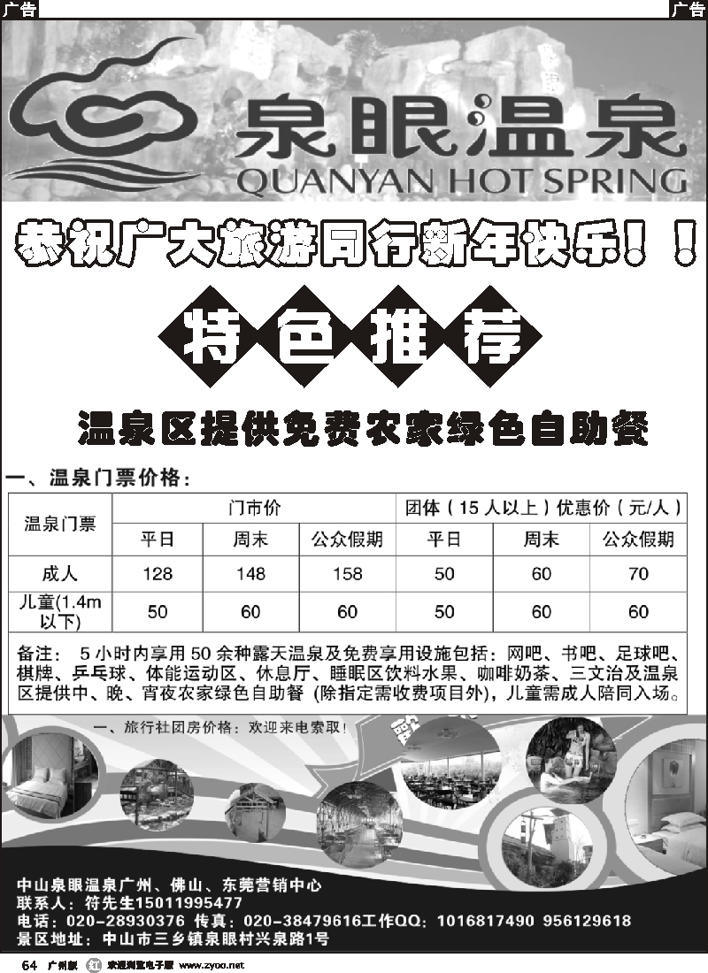 r064 中山泉眼温泉广州营销中心