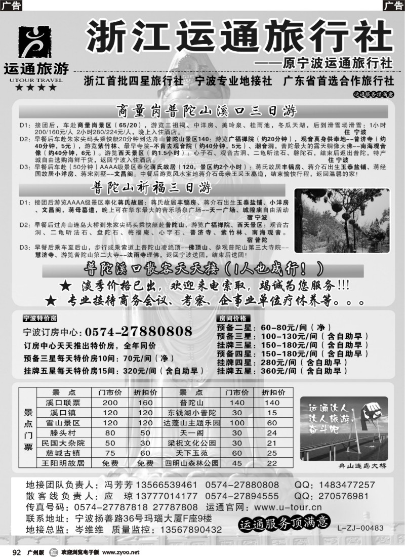 r092 宁波最佳地接社-运通旅游