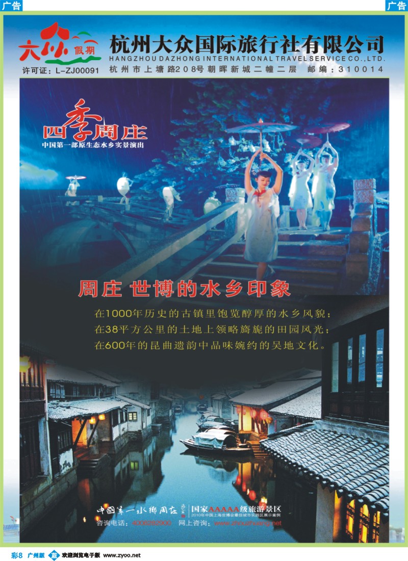 彩b008 杭州大众国际旅行社