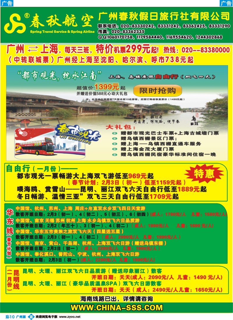 彩b010 春秋旅游